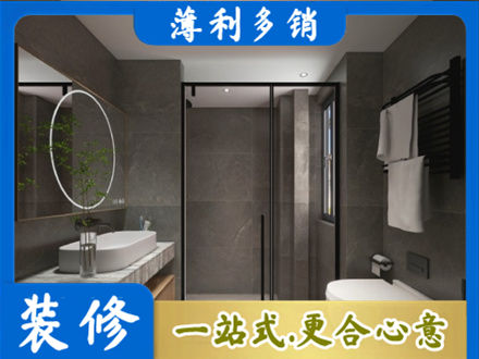 黄南洗浴间装修