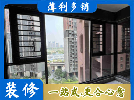 黄南装修封窗